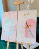 Sabr & Tawakkul Islamic Wall Art Diptych  Textured Pink & Blue Modern Calligraphy Set | Conceptual Islamic Home Decor - Image 3