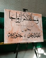 Personalized Islamic Wedding Canvas – “And We Created You in Pairs” | Custom Nikah Gift with Arabic Calligraphy - Image 4