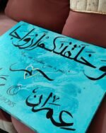 Handmade Arabic Calligraphy Wall Art – Islamic Home Decor - Image 3
