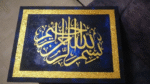 Bismillah Calligraphy Wall Art Textured Gold & Royal Blue Islamic Canvas |