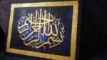 Bismillah Calligraphy Wall Art Textured Gold & Royal Blue Islamic Canvas | - Image 4