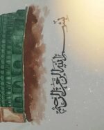 Green Dome of Madinah Watercolor Art with Bismillah Calligraphy ✨ | Art Print of Prophet's Mosque | Spiritual Islamic Home Decor - Image 2
